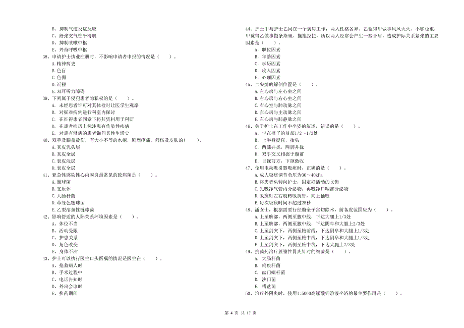 护士职业资格考试《专业实务》真题练习试题 附解析.doc_第4页