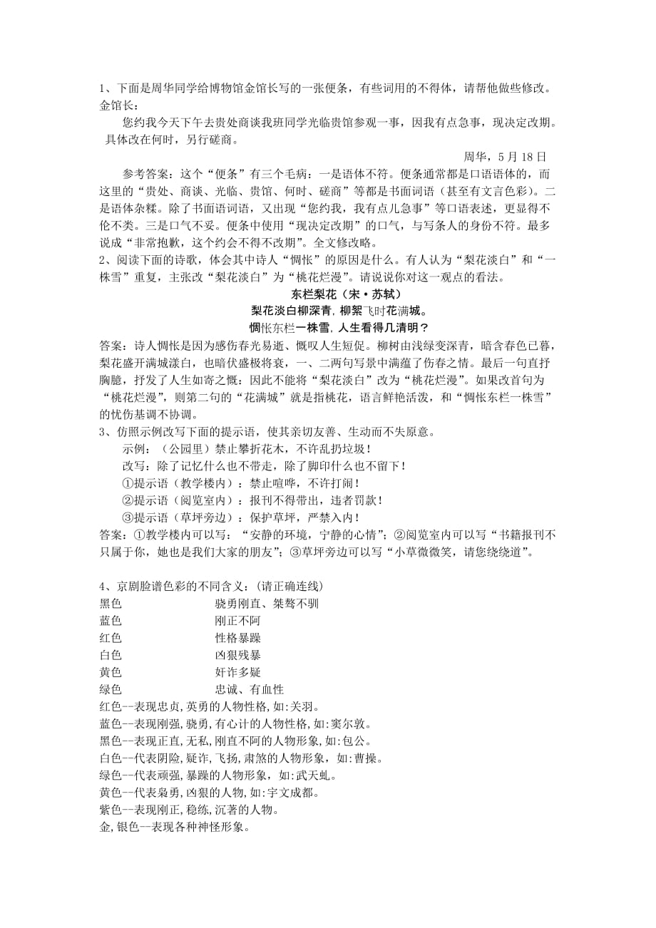 《淡妆浓抹总相宜-语言的色彩》教案.doc_第4页