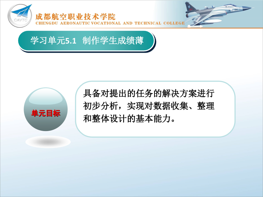 计算机应用基础电子教案 教学课件 作者 张宇 第5章 电子表格软件_第4页