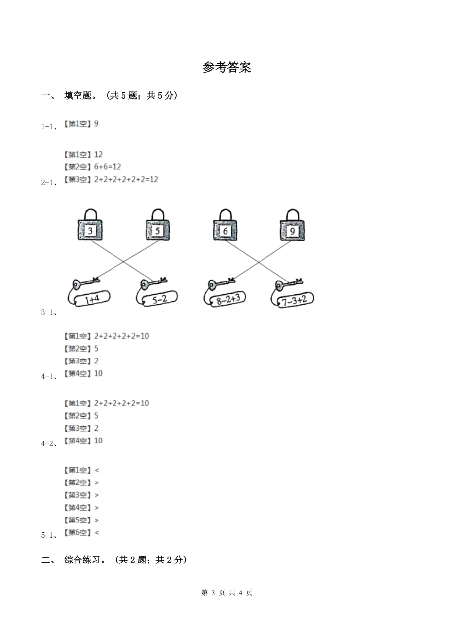 浙教版小学数学一年级上册第25课时 三个数的加减 B卷.doc_第3页