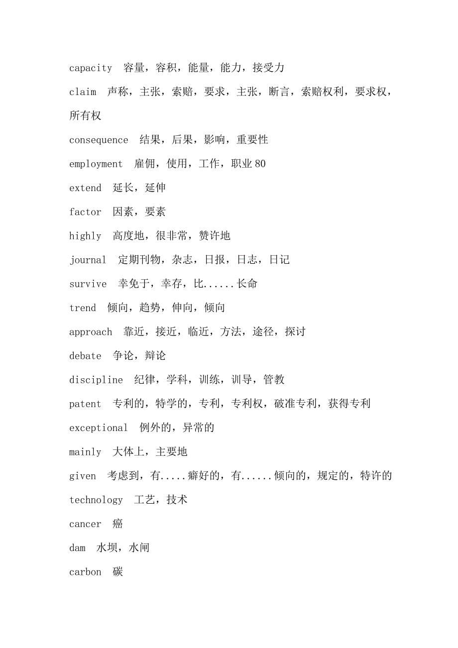 每年考研试卷都出现的单词汇总.doc_第5页