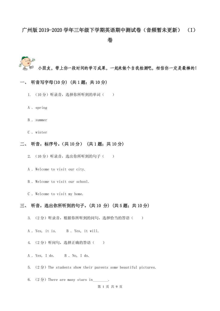 广州版2019-2020学年三年级下学期英语期中测试卷（音频暂未更新） （I）卷.doc_第1页