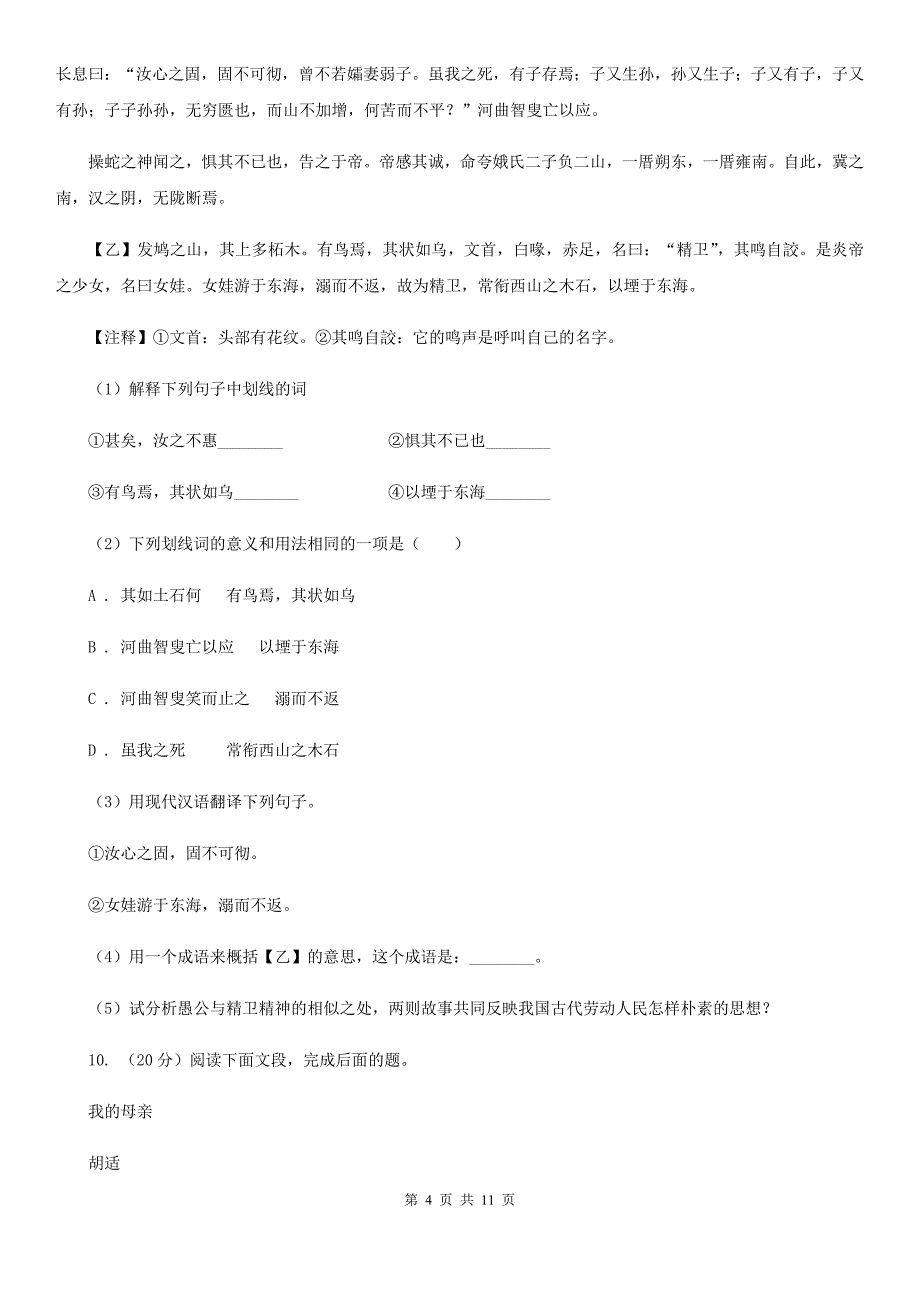 2019-2020学年八年级上学期语文开学摸底考试试卷B卷.doc_第4页