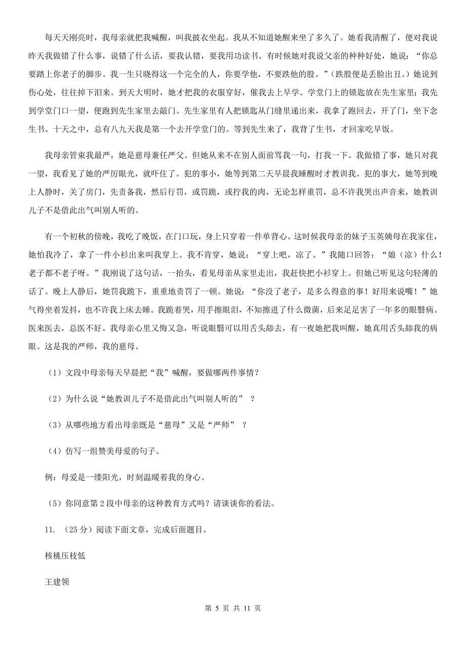 2019-2020学年八年级上学期语文开学摸底考试试卷B卷.doc_第5页