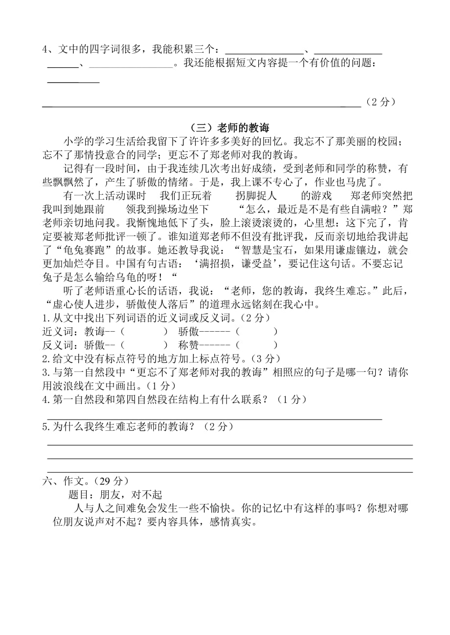 2019年六年级语文试题上月三试题.doc_第4页