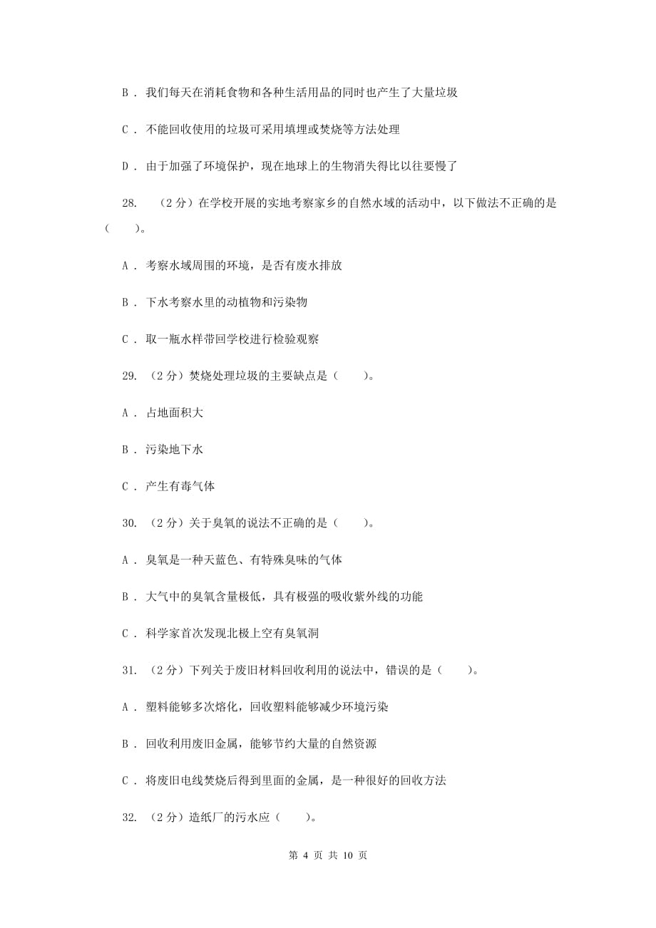 教科版六年级下学期 科学第四单元 单元测试（一）B卷.doc_第4页