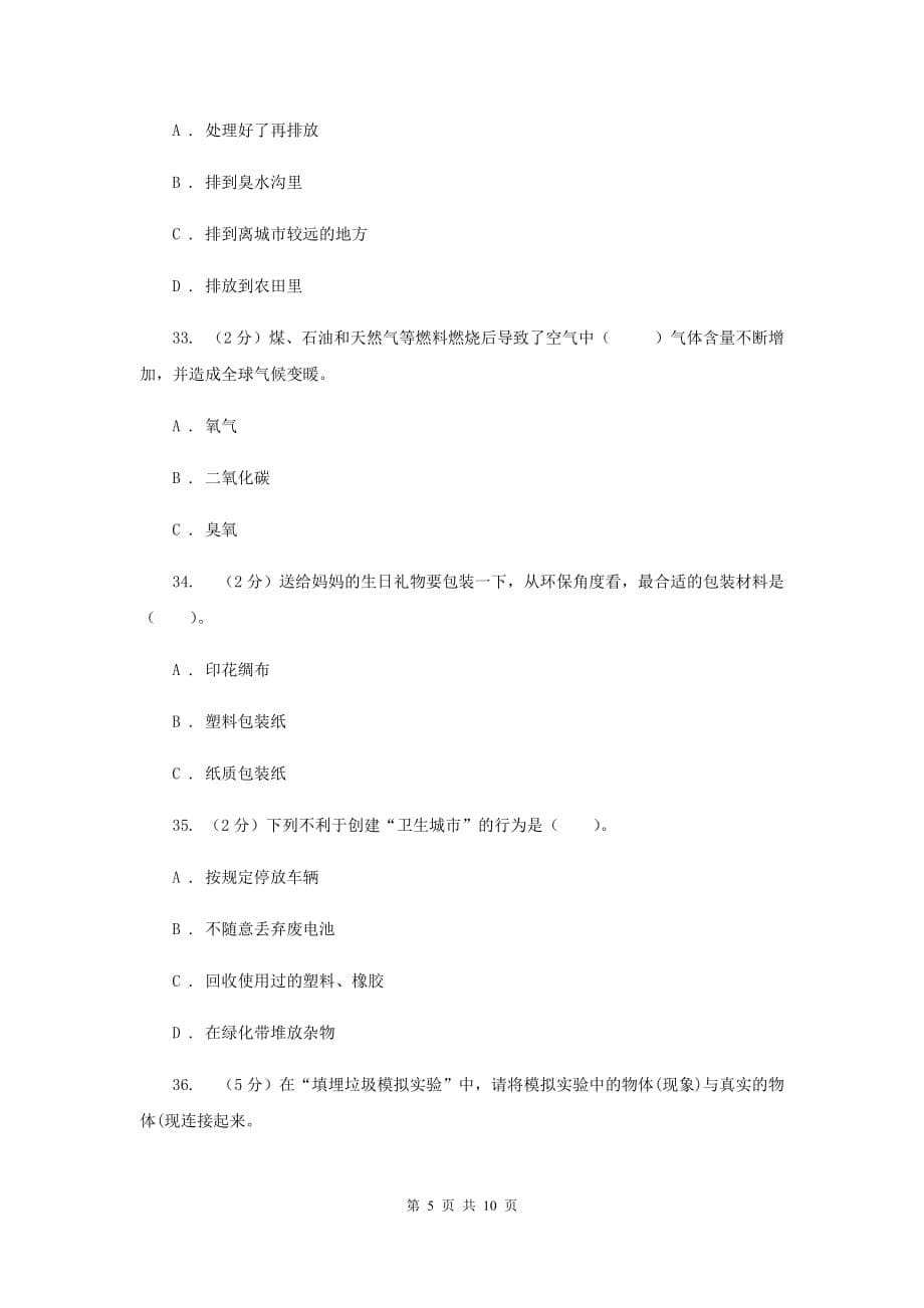 教科版六年级下学期 科学第四单元 单元测试（一）B卷.doc_第5页