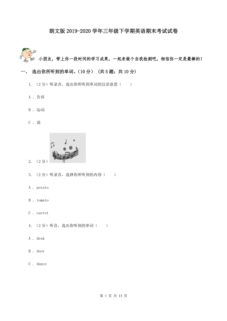 朗文版2019-2020学年三年级下学期英语期末考试试卷 .doc_第1页