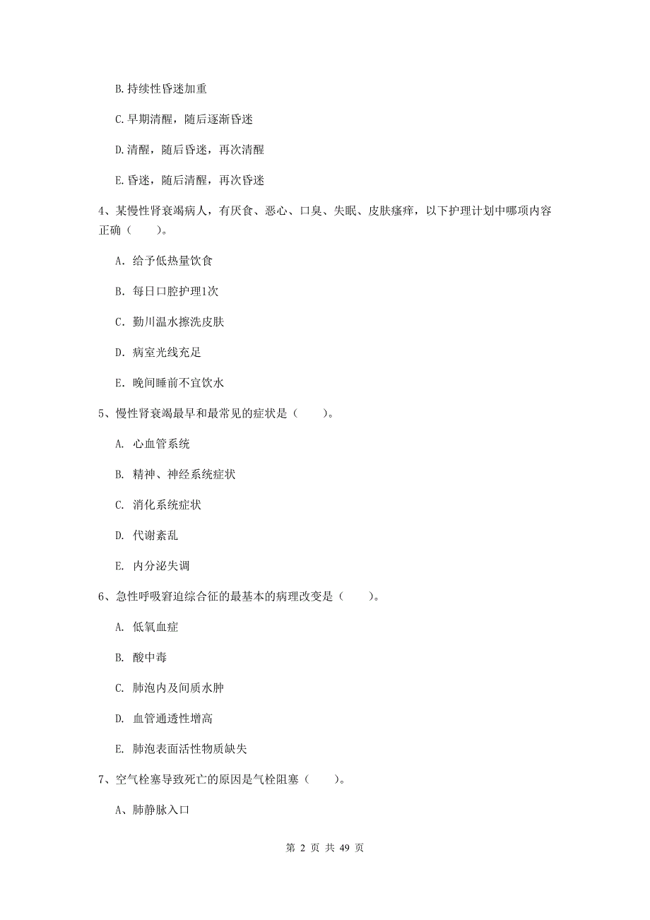 2020年护士职业资格《实践能力》真题练习试卷.doc_第2页