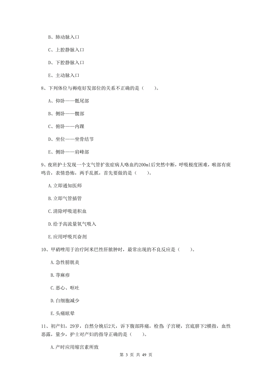 2020年护士职业资格《实践能力》真题练习试卷.doc_第3页