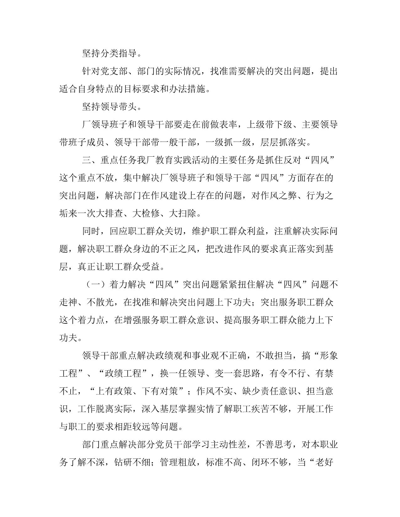 大唐宝鸡热电厂党的群众路线教育实践活动实施方案_第5页