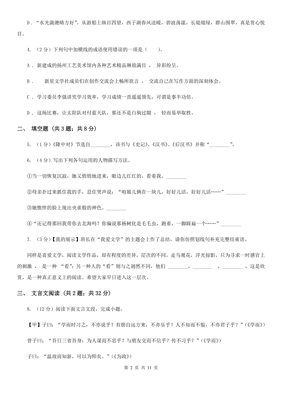 冀教版2019-2020学年上学期七年级语文期中模拟测试卷C卷.doc_第2页