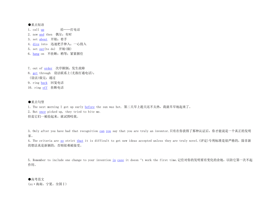 2019-2020年高考英语 Unit 3　Inventors and inventions要点梳理+重点突破 新人教版选修8.doc_第2页