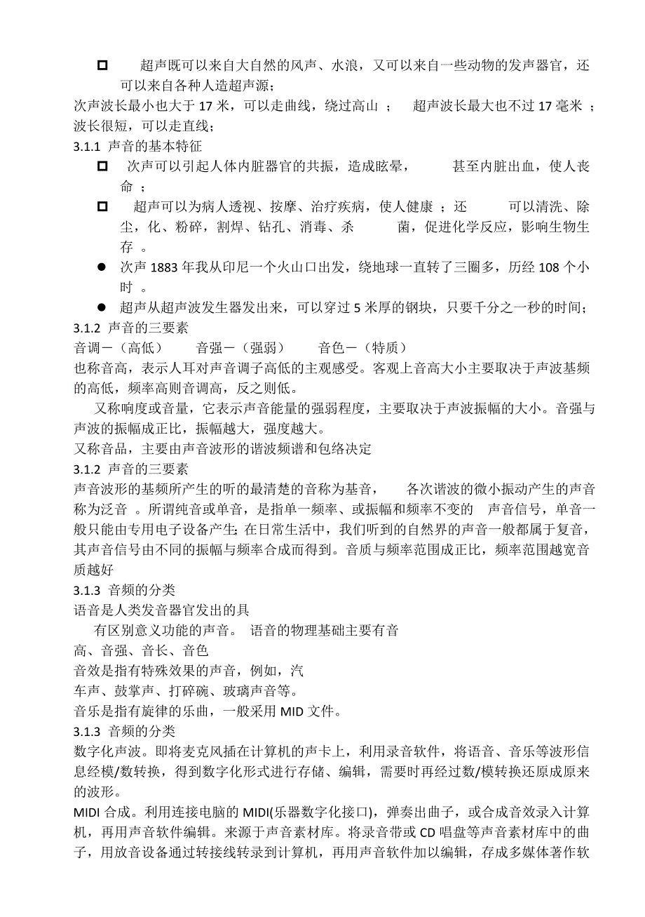 多媒体技术与就用高校教案.doc_第4页