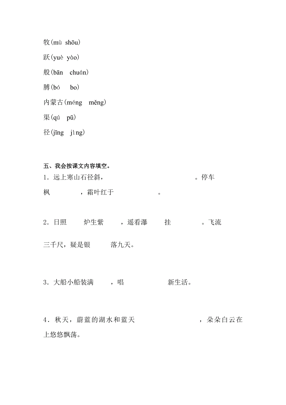 2019年冀教版小学语文二年级上册单元练习.doc_第4页