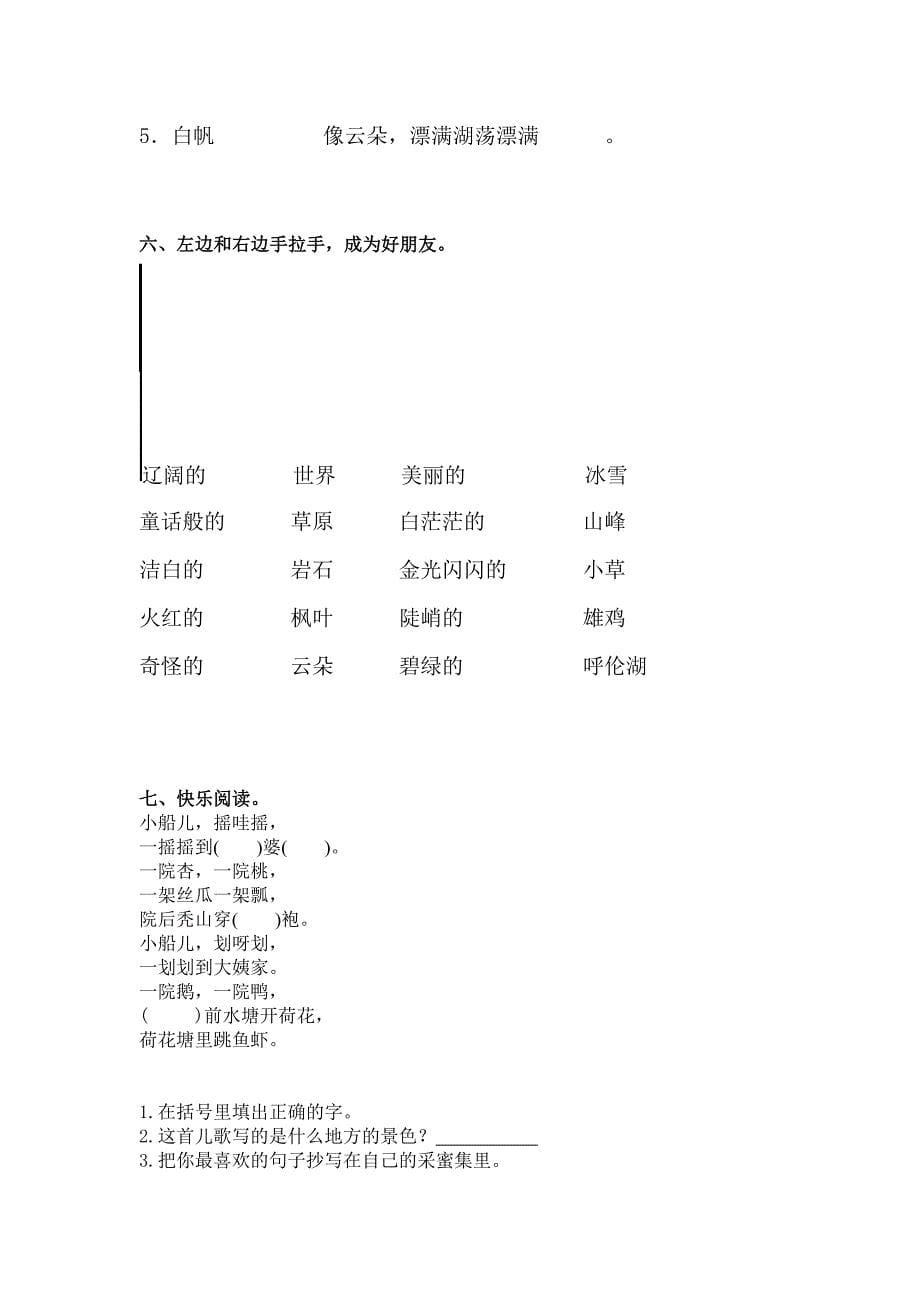 2019年冀教版小学语文二年级上册单元练习.doc_第5页