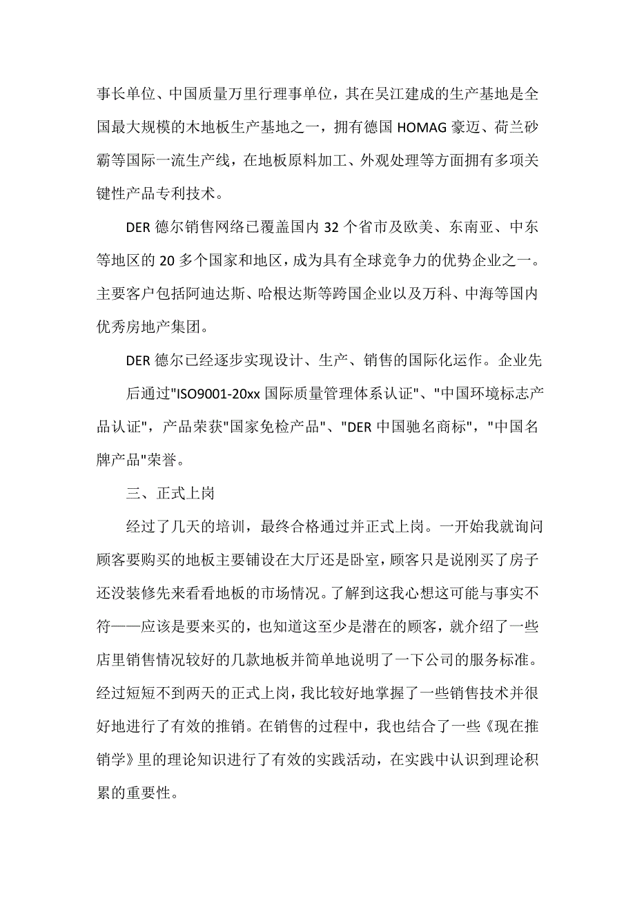 实习总结 市场营销实习总结范文_第4页