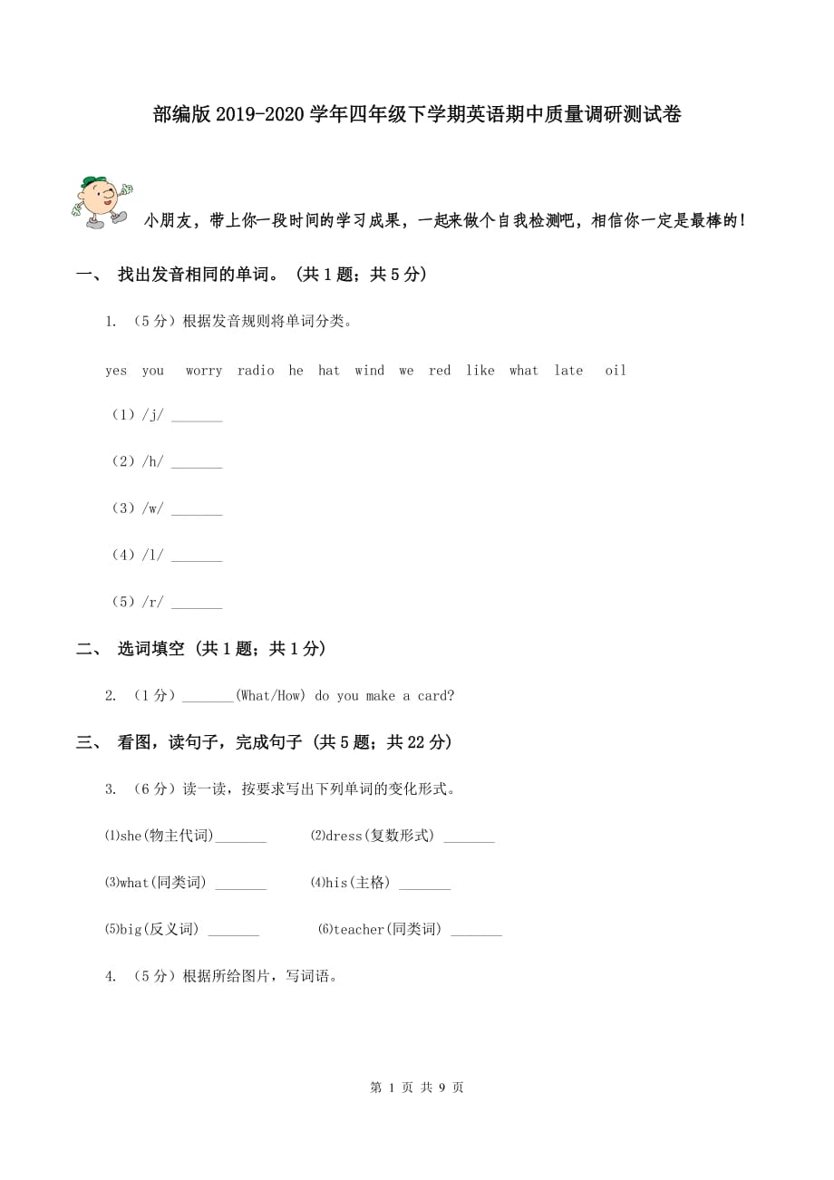 部编版2019-2020学年四年级下学期英语期中质量调研测试卷.doc_第1页