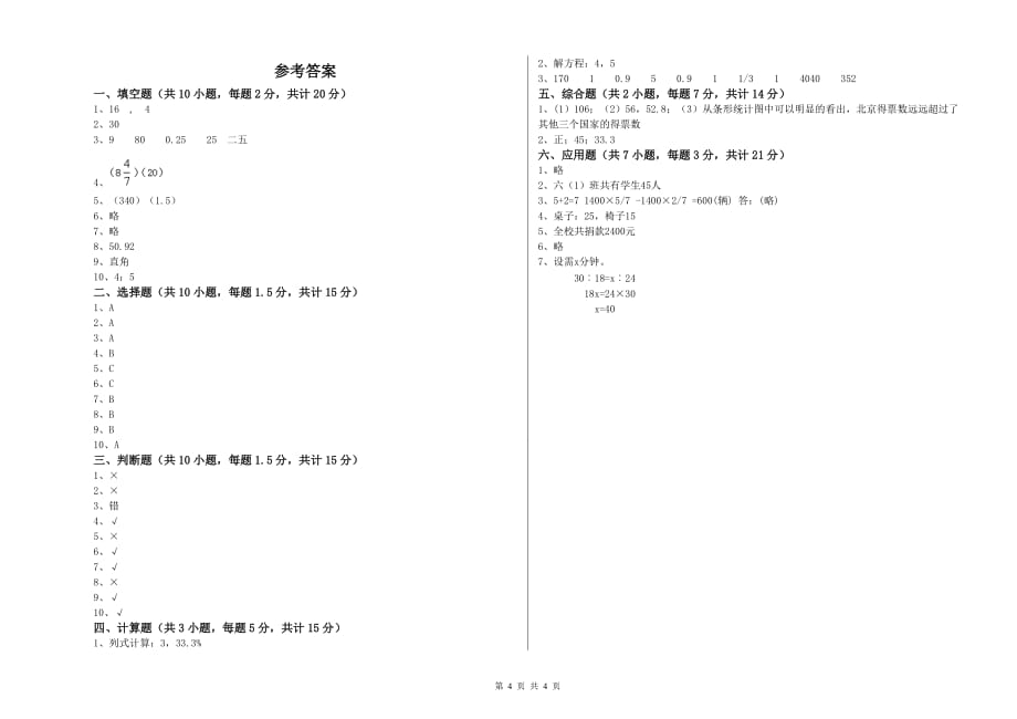 2019年六年级数学【下册】全真模拟考试试卷 人教版（含答案）.doc_第4页