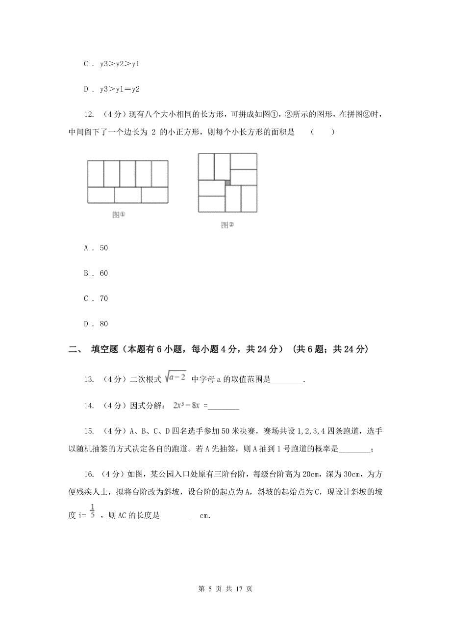 2019-2020学年九年级下学期数学中考模拟试卷（3月）新版.doc_第5页