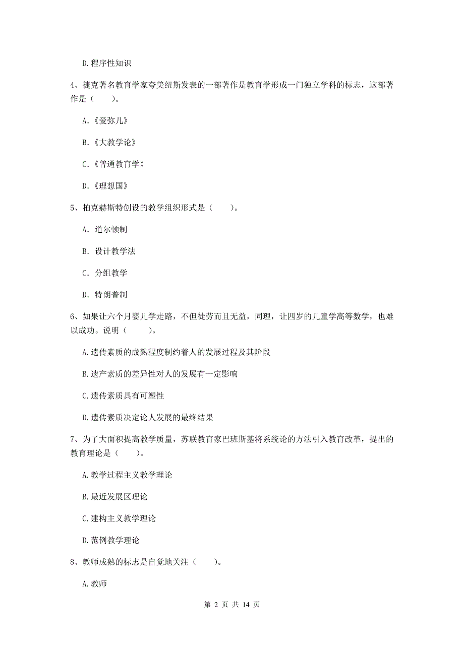 2020年教师资格证《教育知识与能力（中学）》能力检测试题C卷 含答案.doc_第2页