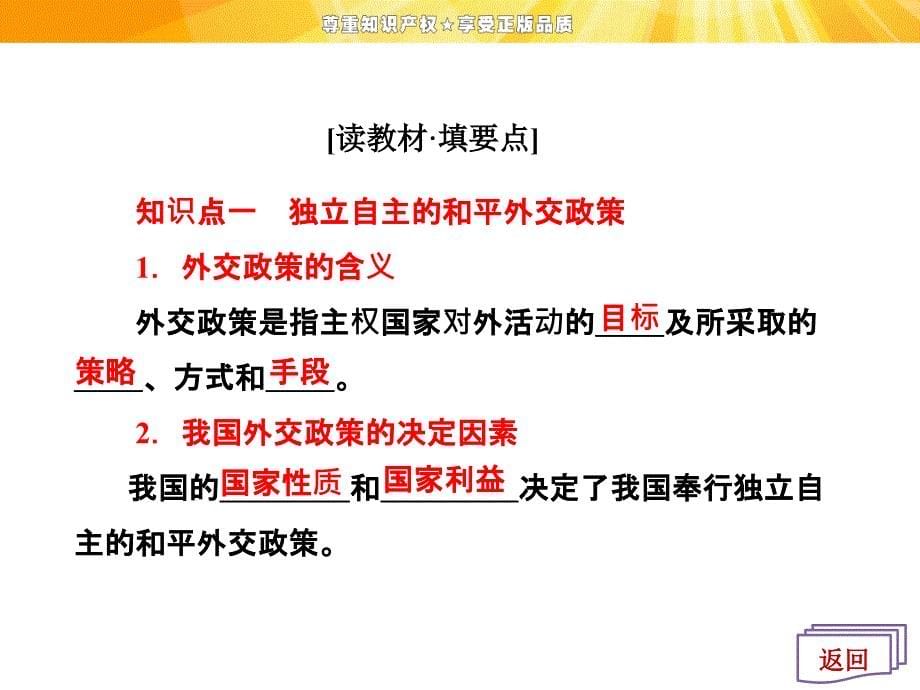 高中政治人教版必修二配套同步课件28份 第四单元 第四单元 第九课 第三框 我国外交政策的宗旨维护世界和平 促进共…_第5页