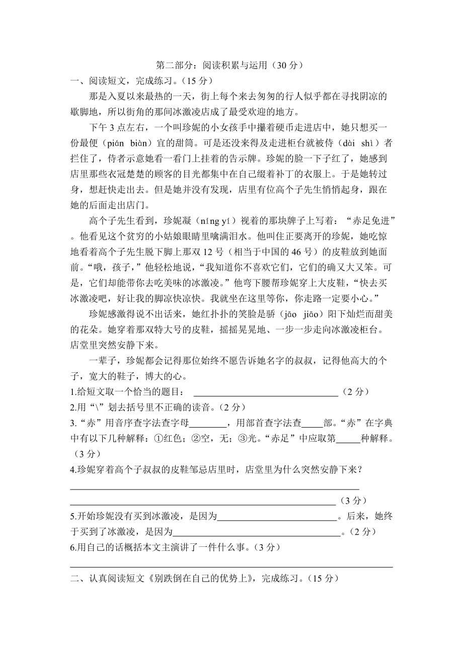 2019年六年级语文下册第三单元试卷 （II）.doc_第2页