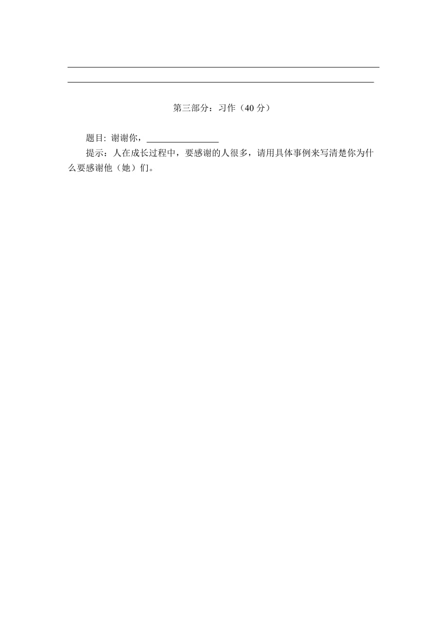 2019年六年级语文下册第三单元试卷 （II）.doc_第4页