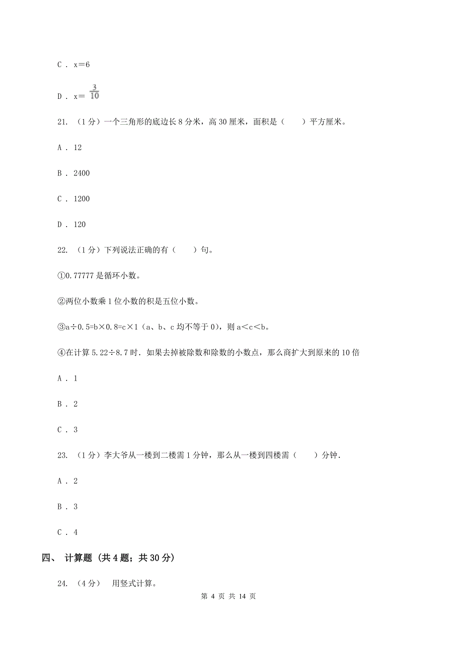 北师大版2019-2020学年上学期五年级数学期末试卷D卷 （2）.doc_第4页