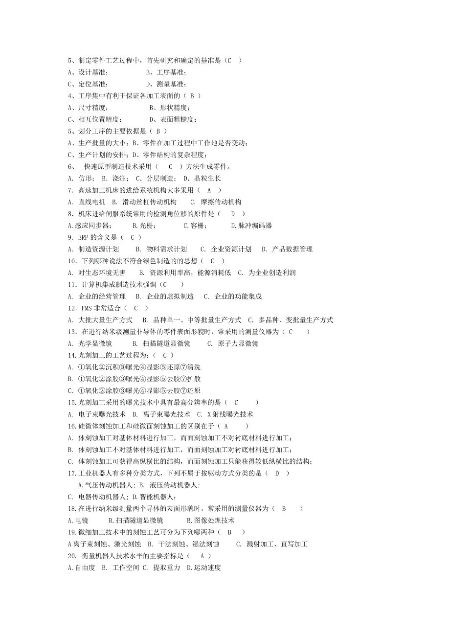 先进制造技术复习题20.doc_第4页