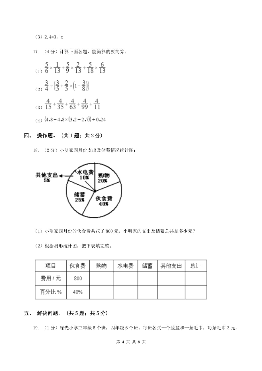 西师大版小学数学小升初押题预测卷（四） （I）卷.doc_第4页