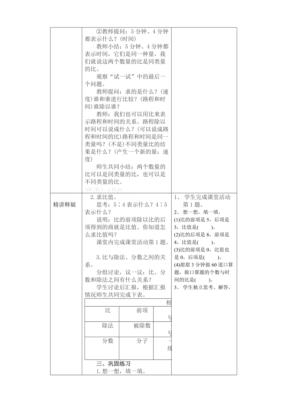 2019年六年级比的意义导学案表格式-西师大版小学六年级.doc_第3页