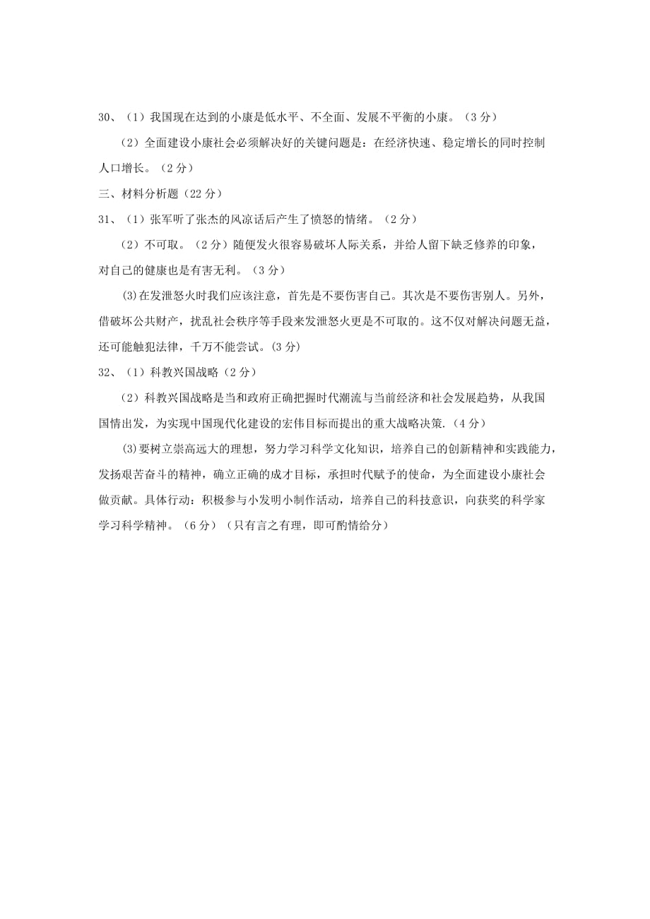 2019-2020年七年级下学期政治期中考试卷参考答案.doc_第2页