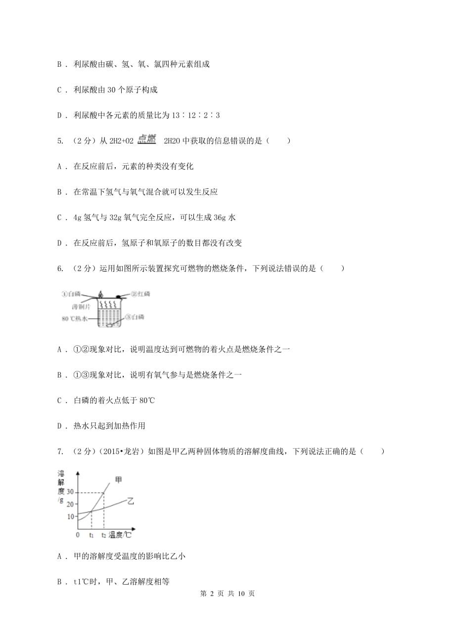 2019-2020学年中考化学三模考试试卷A卷.doc_第2页