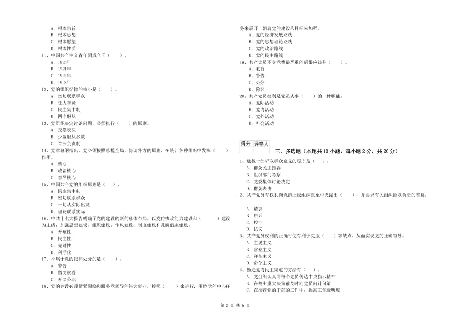 2019年高等学校党课结业考试试卷B卷 附解析.doc_第2页