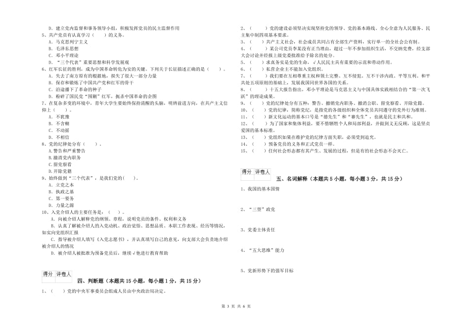 2019年高等学校党课结业考试试卷B卷 附解析.doc_第3页