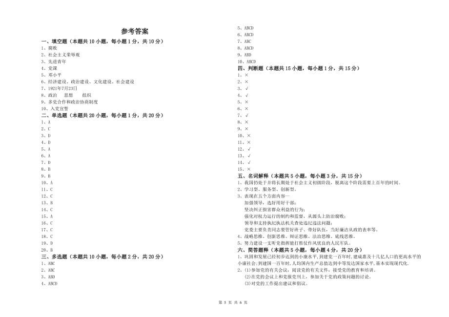 2019年高等学校党课结业考试试卷B卷 附解析.doc_第5页