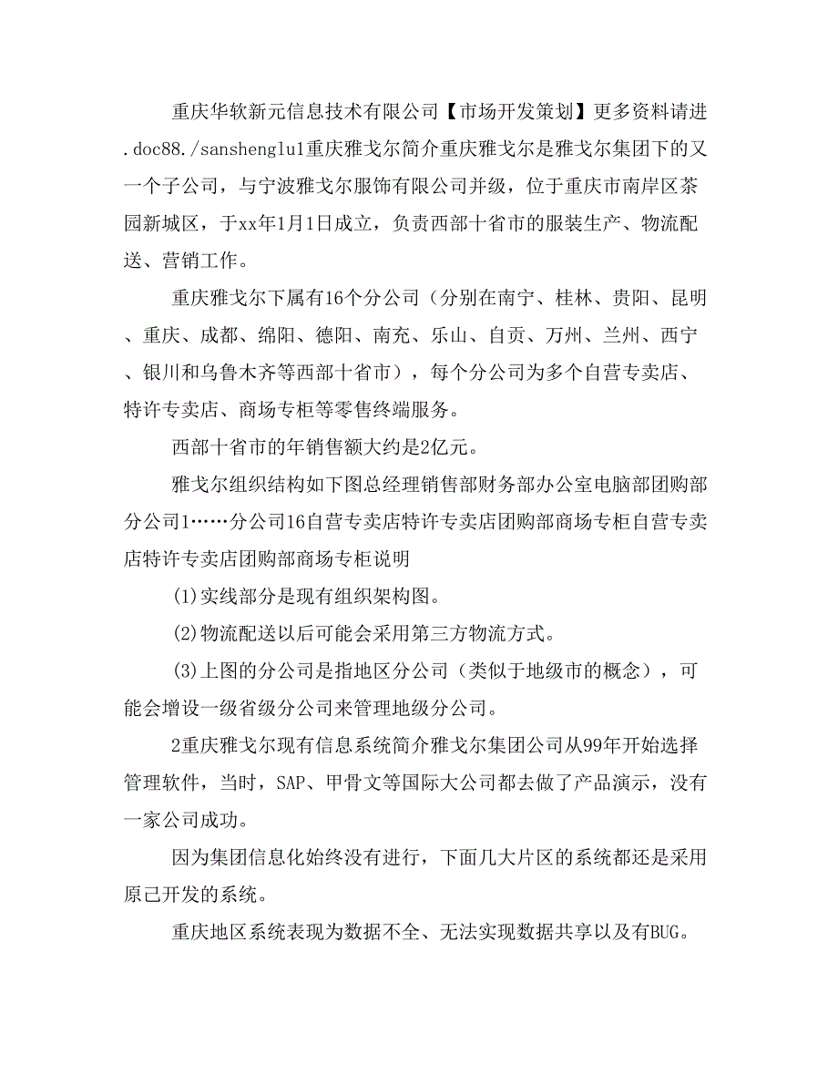 【创业计划】雅戈尔方案_第2页