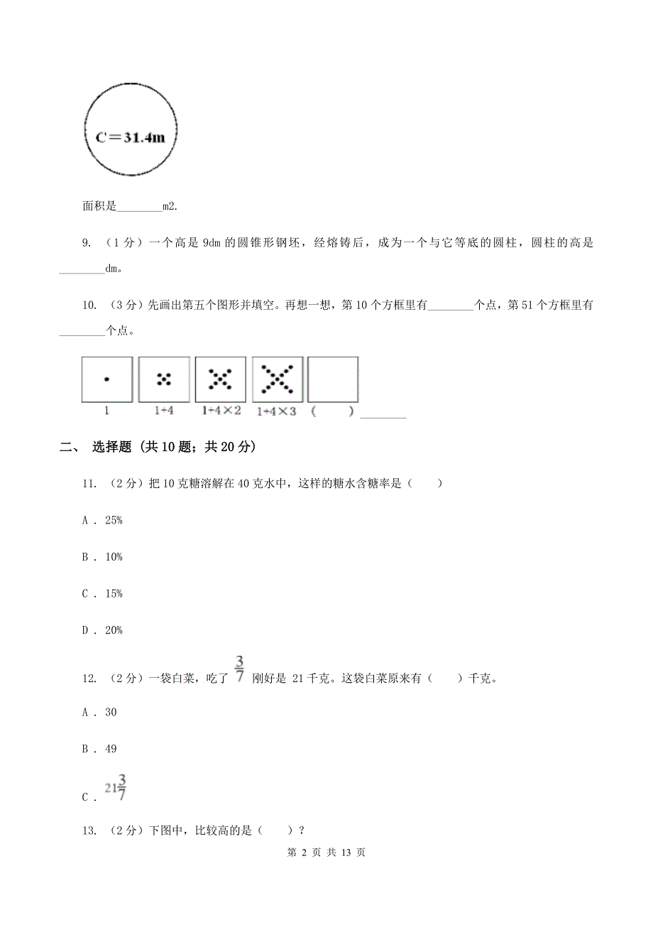 北京版2020年小学数学毕业模拟考试模拟卷 10 （II ）卷.doc_第2页