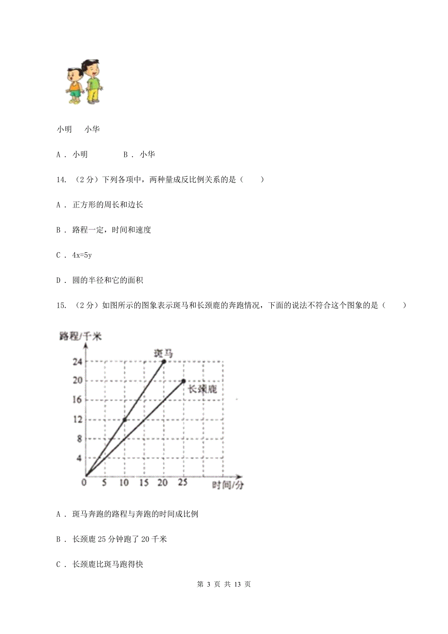 北京版2020年小学数学毕业模拟考试模拟卷 10 （II ）卷.doc_第3页