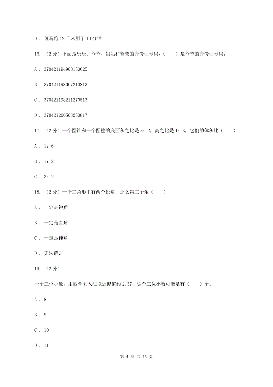 北京版2020年小学数学毕业模拟考试模拟卷 10 （II ）卷.doc_第4页