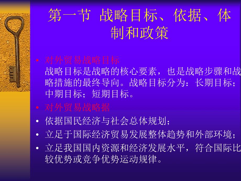 黄建忠制作教学全套课件中国对外贸易概论第三版制作 14第十四章 对外贸易发展战略_第2页