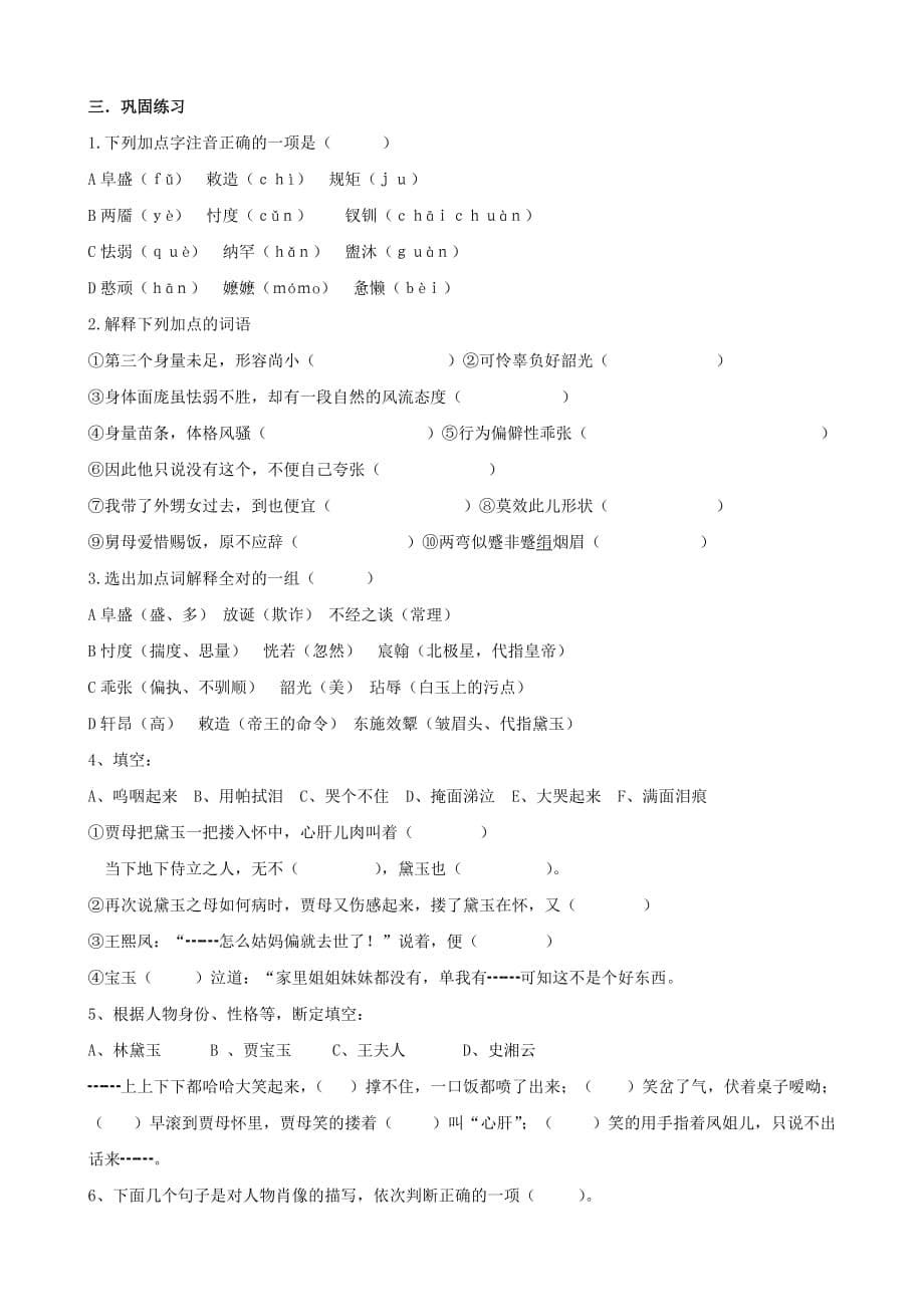 语文：1.1《林黛玉进贾府》学案（新人教版必修3）.doc_第5页