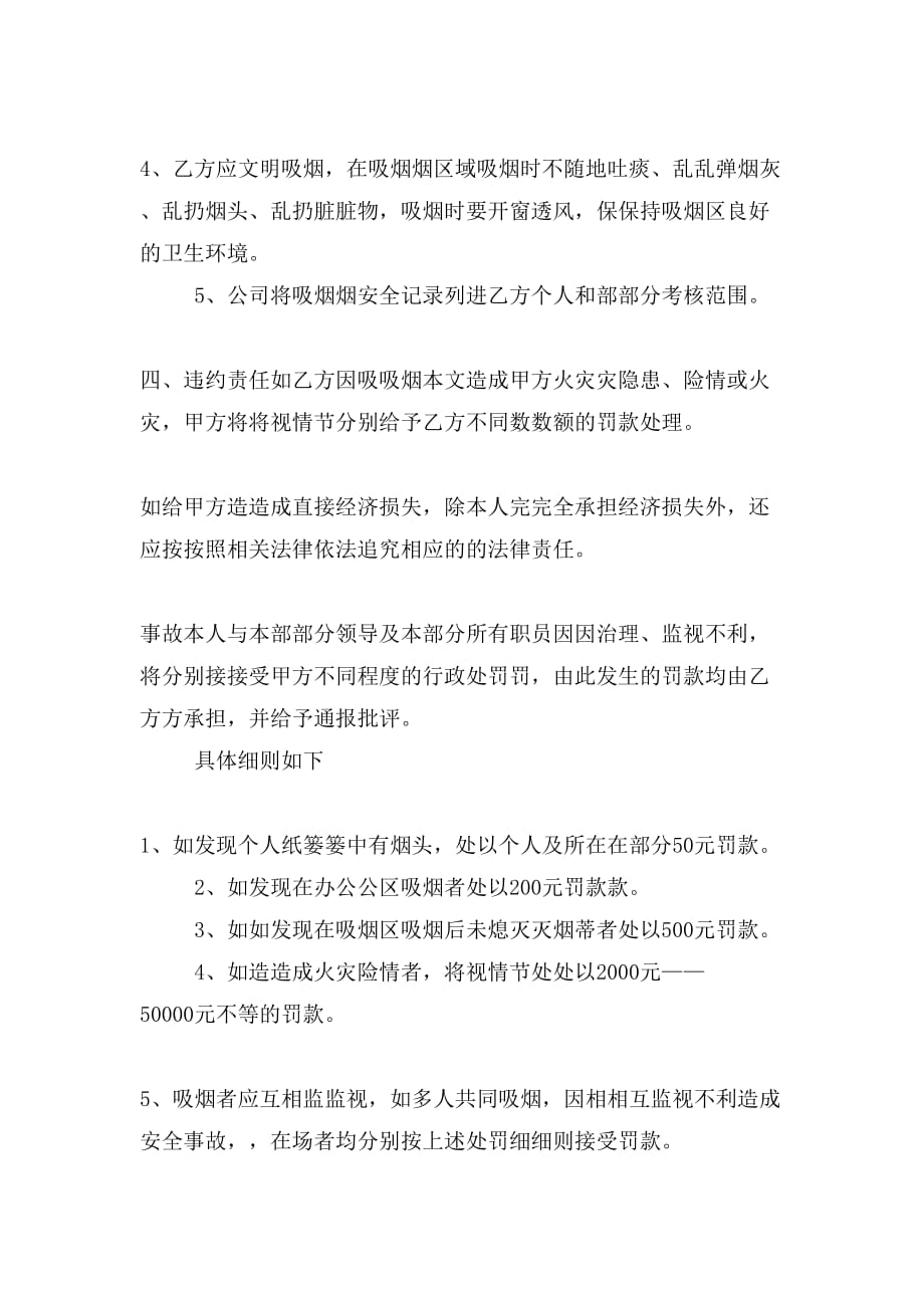 文明吸烟安全协议书_第2页