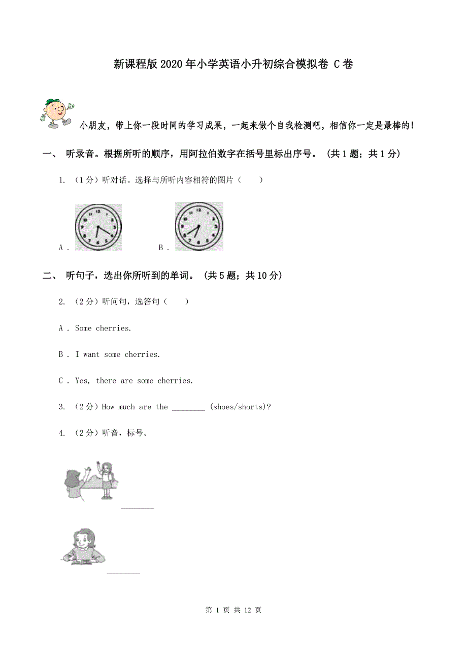 新课程版2020年小学英语小升初综合模拟卷 C卷.doc_第1页