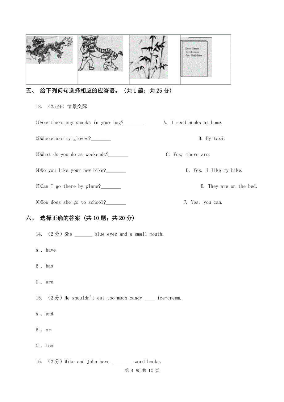 新课程版2020年小学英语小升初综合模拟卷 C卷.doc_第4页