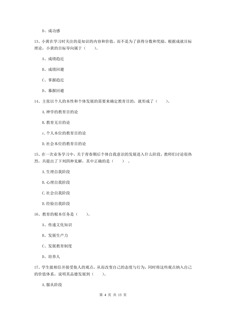 中学教师资格证考试《（中学）教育知识与能力》每日一练试卷B卷 含答案.doc_第4页