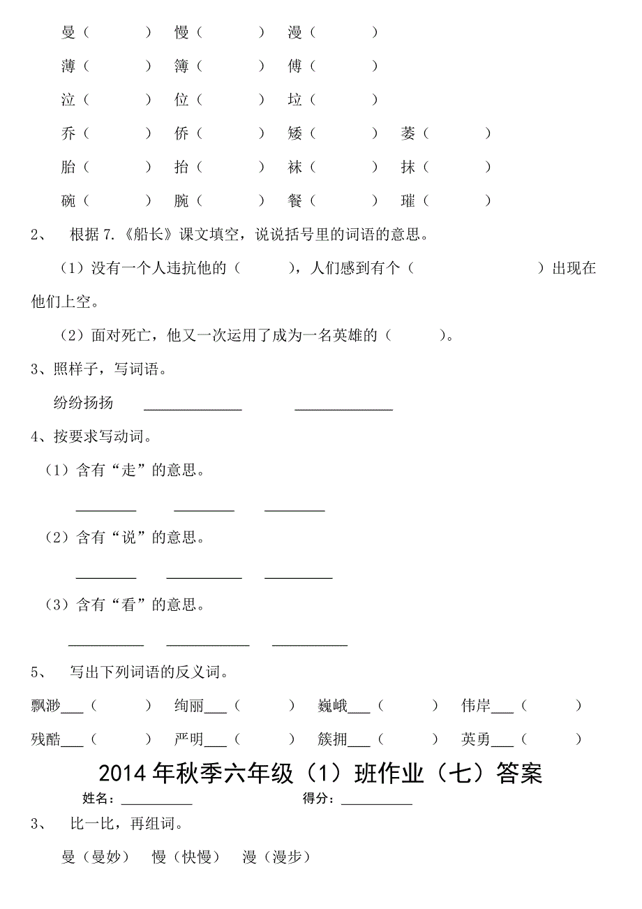 2014年秋季六年级班作业.doc_第3页