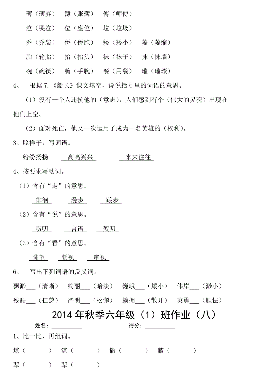 2014年秋季六年级班作业.doc_第4页