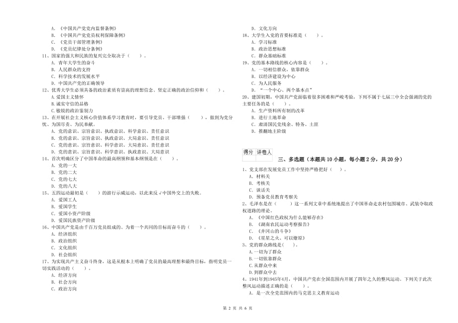 2019年医学院党课结业考试试题D卷 附解析.doc_第2页